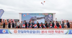 충남도 한일화학공업 석문국가산업단지에 새 둥지