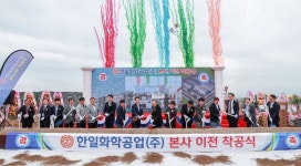 당진시, 한일화학공업 착공식 개최