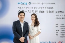 한중교류 소통치유전 7월30일까지 포항전시