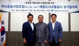 충청권 대중교통상생발전협의회 개최