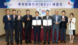 태안군, (주)케어사이드·㈜오케이섬유와 투자 양해 각서(MOU) 체결