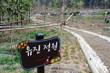 유진투자증권, 지역사회와 함께하는 유진정원 조성