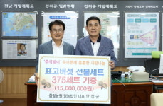 강진군 청림농원영농법인, 표고버섯 세트 경로당 기증