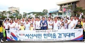서산시 광복 74주년 기념 제25회 서산시민 한마음 걷기대회 성료