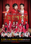 웃음폭탄 코믹연극, 보물섬 남해 상륙