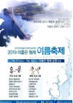 예산군 대흥면에서 2019 의좋은 형제 여름축제 개최