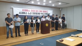 진주시민행동, 부산교통 시내버스 특혜의혹 제기