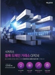 세계최초 블록도메인거래소 오픈