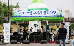 보령시, 제2차 무지개 프리마켓 개최