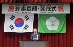 최윤 OK금융 회장 재일 금강학교 이사장 취임