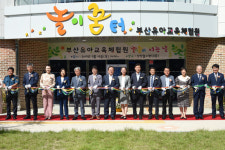 부산교육청, 부산유아교육체험원 개원