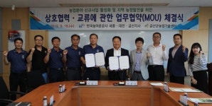 금산군농업기술센터-한국농어촌공사 세종·대전·금산지사와 업무협약