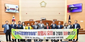 최용식 보령시의원 중부지방해양경찰청 청사 보령시로 이전해야