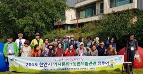 천안시농업기술센터, 농촌체험관광 팸투어 실시