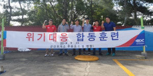 도로공사 군산주유소, 유류 유출사고 대비 훈련 실시