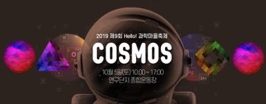 대덕넷 2019 Hello! 과학마을축제 개최