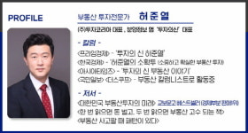 [허준열의 분양분석 1] 잠실 어반로프트 오피스텔