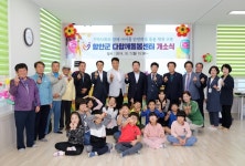 함안군, 다함께 돌봄센터 개소식 가져