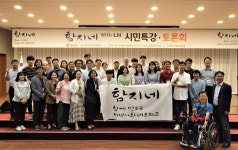 경남도 함지네 1.5토론회 15일 루시다서 개최