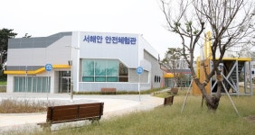 서산시, 서해안안전체험관 민간위탁 적격자 선정