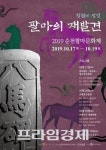 순천시 2019순천팔마문화제 개최