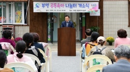 홍성군, 공동육아나눔터 3호점 개소