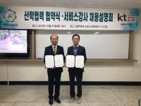 KT CS-광주여자대학교, 서비스강사 인재육성  MOU 체결