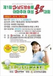 제1회 남도방송배 아마추어 여성 골프대회 순천CC서 열려
