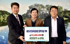 새한항업(주), 제천시인재육성재단에 장학금 1000만원 기탁