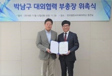 한국열린사이버대학교, 박남구 대외협력 부총장 위촉