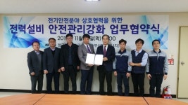 부산정관에너지·한국전기안전공사 전력설비 안전관리강화 협약
