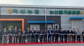 천안시 직산농협 농산물 들깨 가공공장 준공식 개최