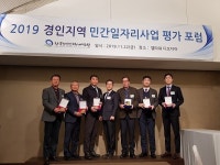 한국노인인력개발원, 경인지역 민간일자리사업 평가 포럼 열어