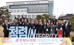 충북도의회 의원, 청렴연수원 찾아 청렴의지 다져