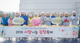 오세현 아산시장, 삼성디스플레이 2019 사랑나눔 김장축제 참석