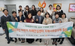 청주시 서원보건소 치매안심센터, 하반기 지역사회협의체 회의 개최