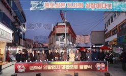 서산시, 원도심 연말연시 경관조명 점등식 개최