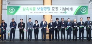 보령시, 삼육식품 보령공장 준공식 개최