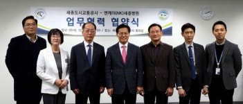 세종도시교통공사, 엔케이(NK)세종병원과 업무협약 체결