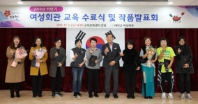 태안군, 2019 하반기 여성회관 교육 수료식 성료