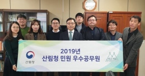 산림청, 정부대전청사에서 시상식 및 간담회 개최