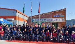 공주시 사곡면 해월2리 경로당 준공식 개최