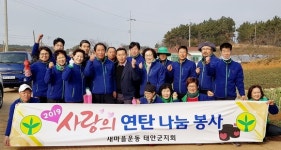 새마을운동 태안군지회, 사랑의 연탄 나눔 행사 개최