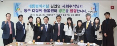 대전시-청와대, 동구 다함께돌봄센터 현장 방문
