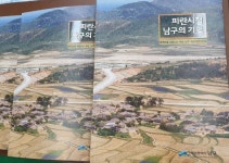 부산 남구 피란시절 남구의 기억 책자 발간