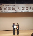 ㈜에스앤와이시스템 3차원 면진장치 조달청 우수제품 지정