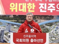 정인철 전 청와대 비서관, 진주시·을 국회의원 출마선언