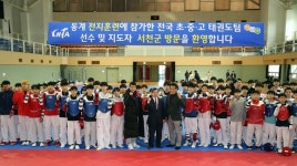 노박래 서천군수, 태권도 동계 합동 전지훈련장 찾아 선수 격려