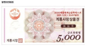 계룡시 모바일 계룡사랑상품권 발행 준비 박차