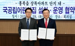 홍성군, 국·공립어린이집 설치·운영을 위한 업무협약 체결